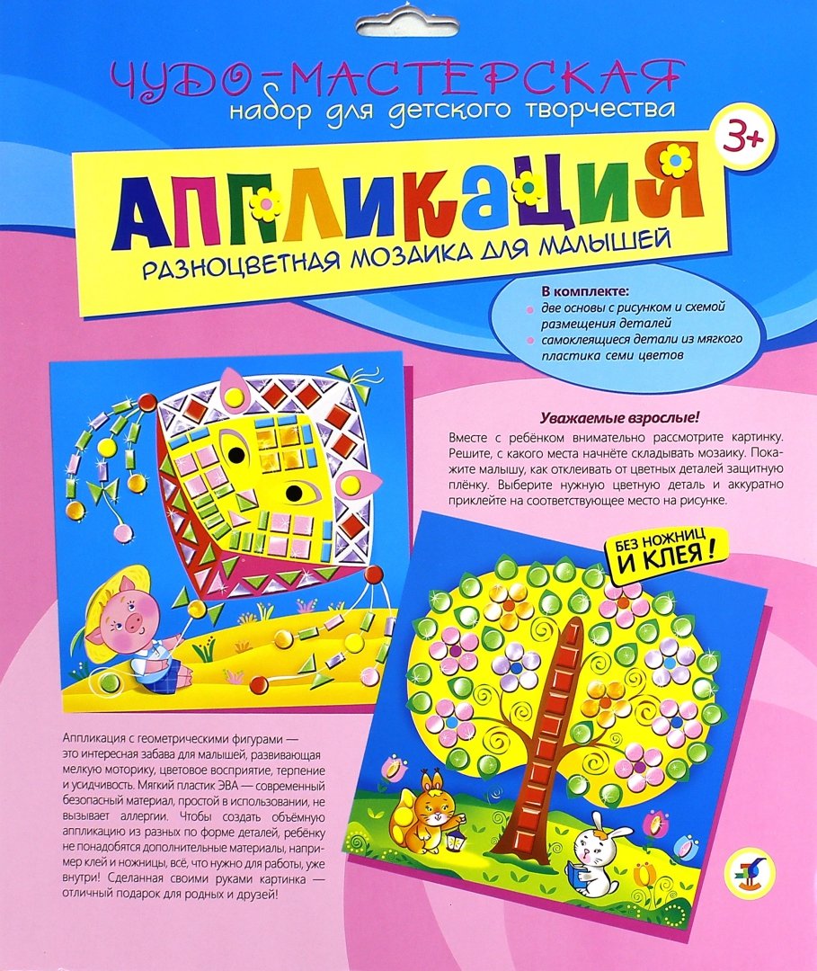 Иллюстрация 1 из 9 для Разноцветная мозаика для малышей "Дерево. Воздушный змей" (2831) | Лабиринт - игрушки. Источник: Лабиринт