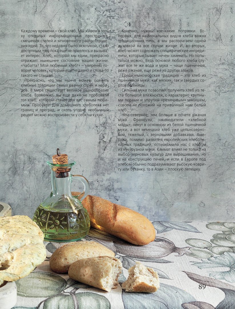 Иллюстрация 6 из 56 для Домашний хлеб - Анна Китаева | Лабиринт - книги. Источник: Лабиринт