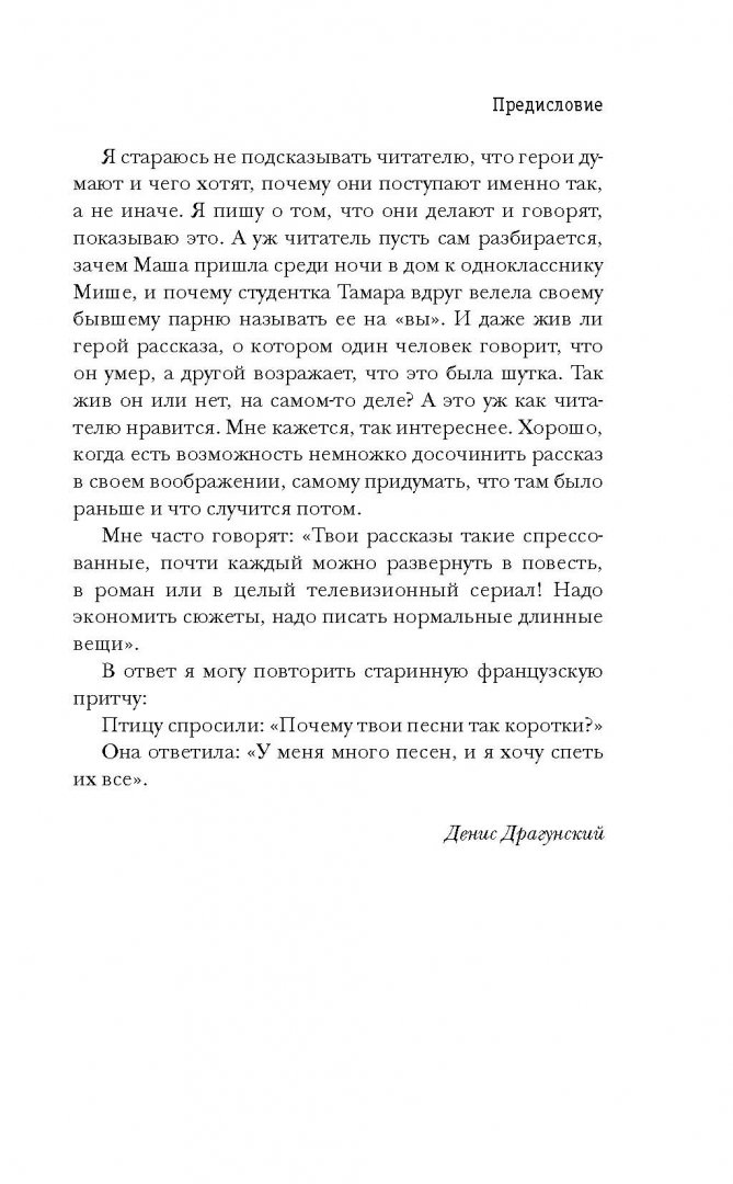 Иллюстрация 11 из 15 для Вид с метромоста - Денис Драгунский | Лабиринт - книги. Источник: Лабиринт