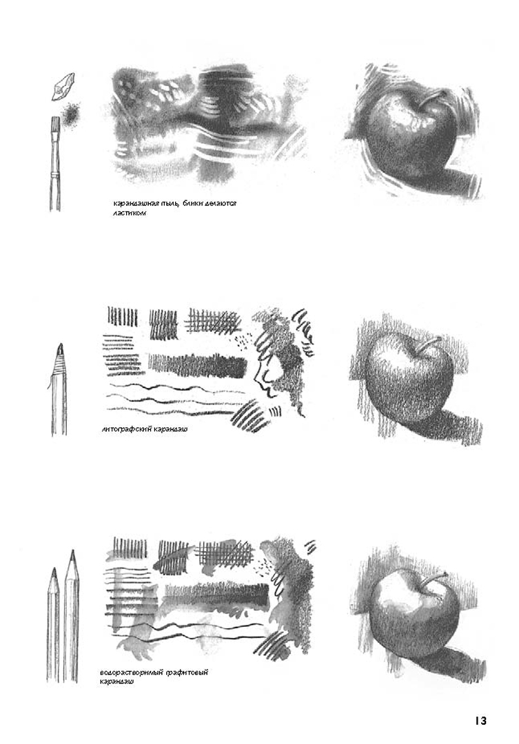 Иллюстрация 3 из 42 для Рисование. Полное руководство - Джованни Чиварди | Лабиринт - книги. Источник: Лабиринт