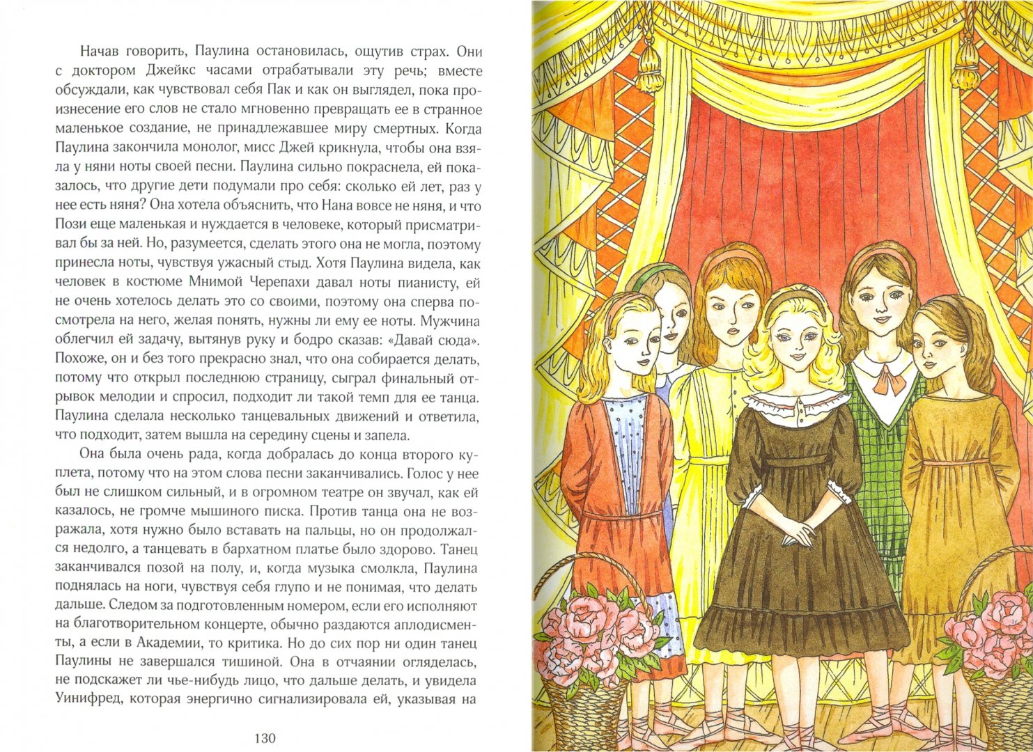 Иллюстрация 2 из 25 для Балетные туфельки - Ноэль Стритфилд | Лабиринт - книги. Источник: Лабиринт