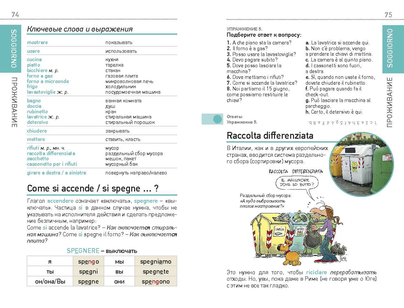 Иллюстрация 4 из 14 для Итальянский язык. Карманный самоучитель - Хлебников, Грушевская | Лабиринт - книги. Источник: Лабиринт