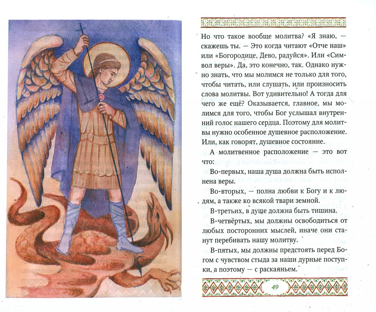 Иллюстрация 1 из 29 для Завтра идем в Церковь - Александр Худошин | Лабиринт - книги. Источник: Лабиринт