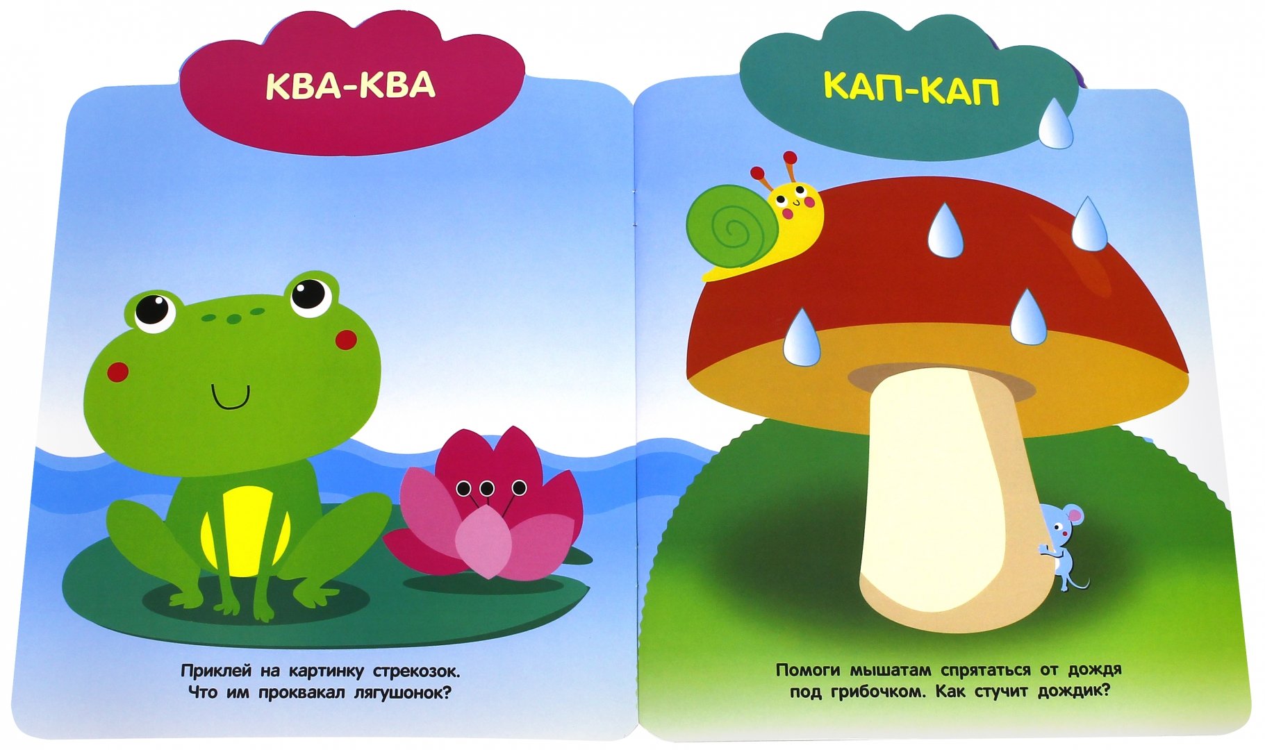 Иллюстрация 1 из 9 для Мои первые наклейки 1+ "Говорилки" | Лабиринт - игрушки. Источник: Лабиринт