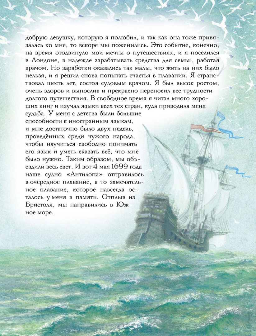 Иллюстрация 5 из 33 для Гулливер в стране лилипутов - Джонатан Свифт | Лабиринт - книги. Источник: Лабиринт