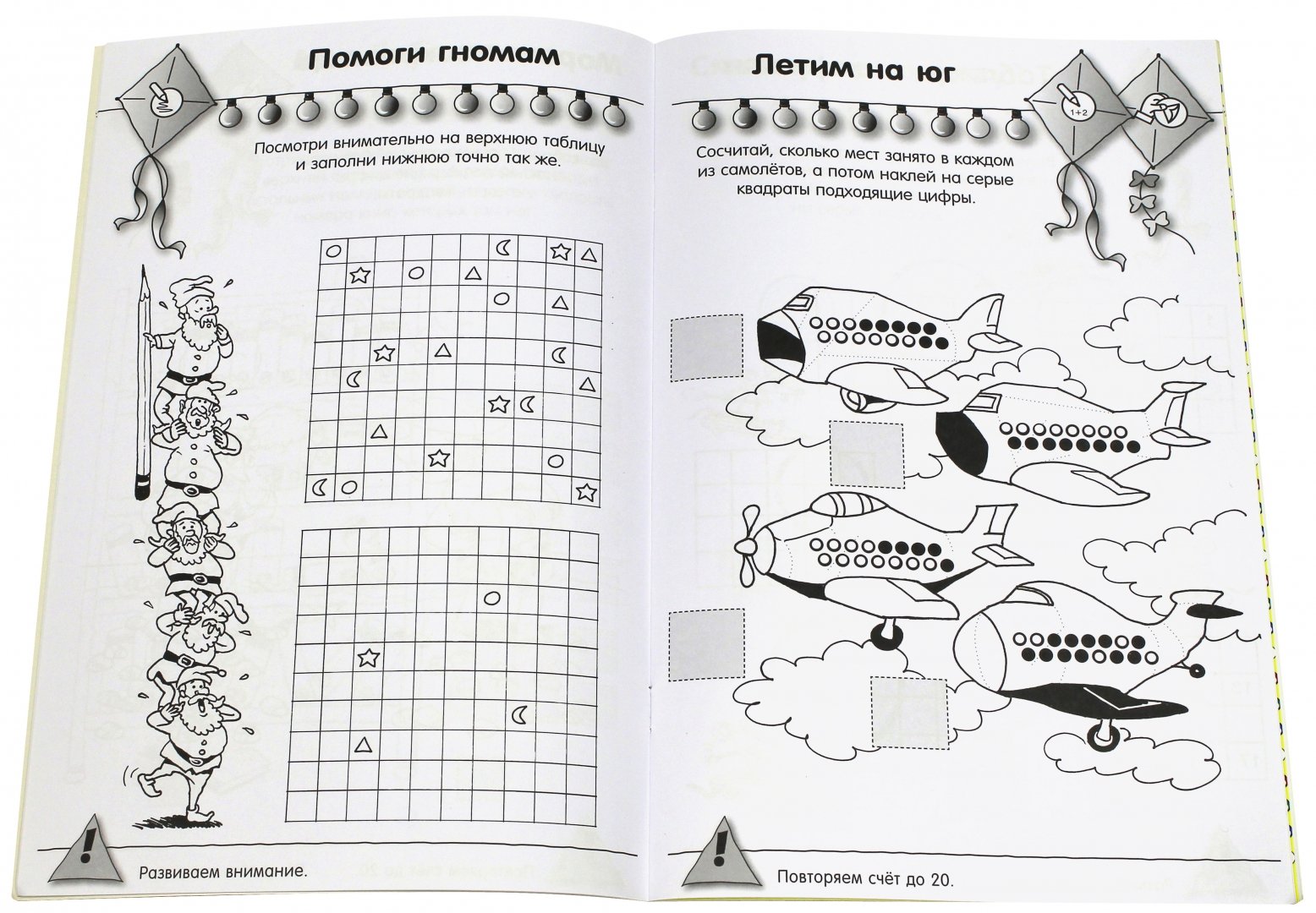 Иллюстрация 1 из 20 для Калейдоскоп игр и заданий. Учимся считать до 20 | Лабиринт - книги. Источник: Лабиринт