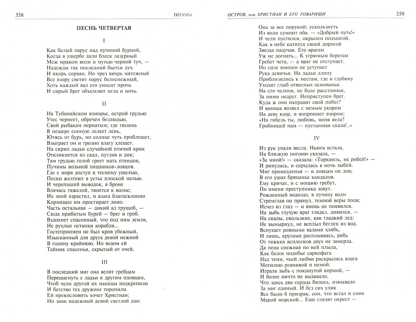 Иллюстрация 2 из 17 для Полное собрание стихотворений и поэм в одном томе - Джордж Байрон | Лабиринт - книги. Источник: Лабиринт