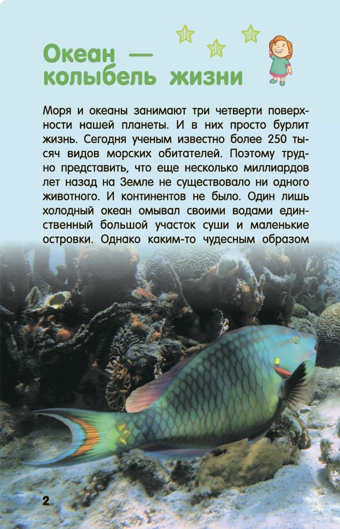 Иллюстрация 1 из 23 для Жители морей и океанов - Дмитрий Кошевар | Лабиринт - книги. Источник: Лабиринт
