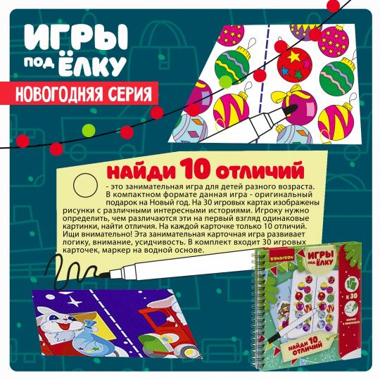 Найди Отличия Новогодний Найди Отличия Новогодний