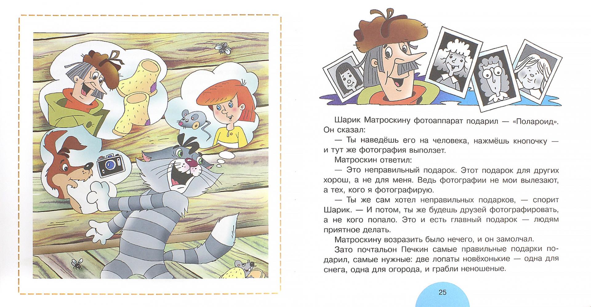 Иллюстрация 1 из 9 для Сказки из Простоквашино - Эдуард Успенский | Лабиринт - книги. Источник: Лабиринт