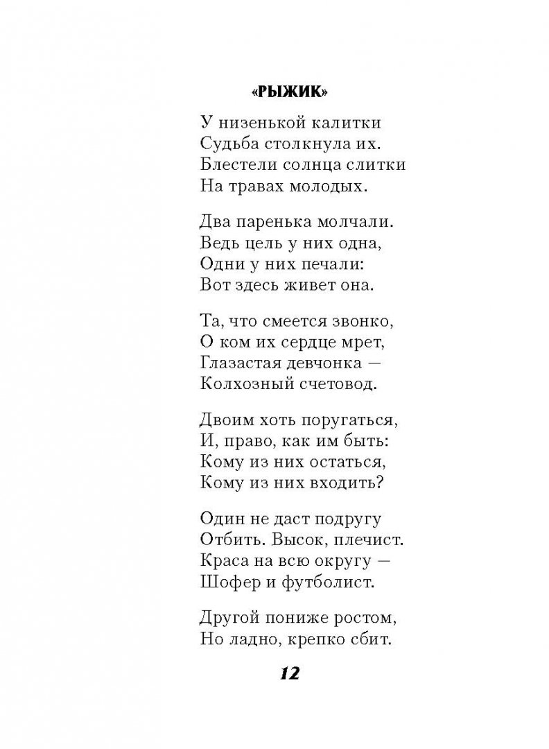 Иллюстрация 10 из 14 для Стихотворения о любви - Эдуард Асадов | Лабиринт - книги. Источник: Лабиринт