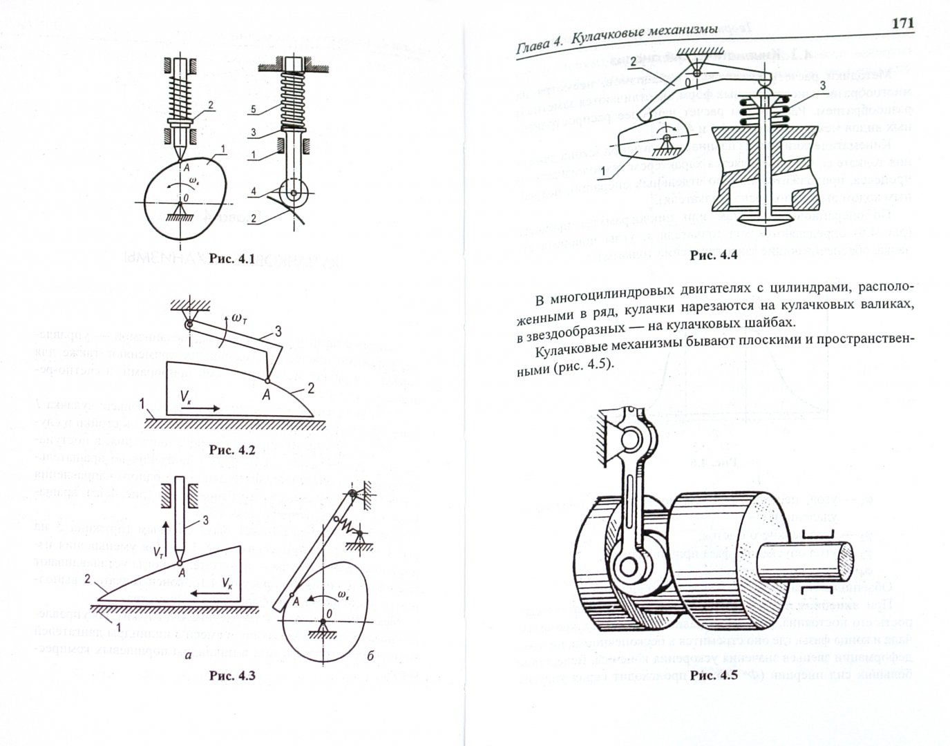 Иллюстрация 1 из 10 для Теория механизмов и механика машин - Серафим Тимофеев | Лабиринт - книги. Источник: Лабиринт