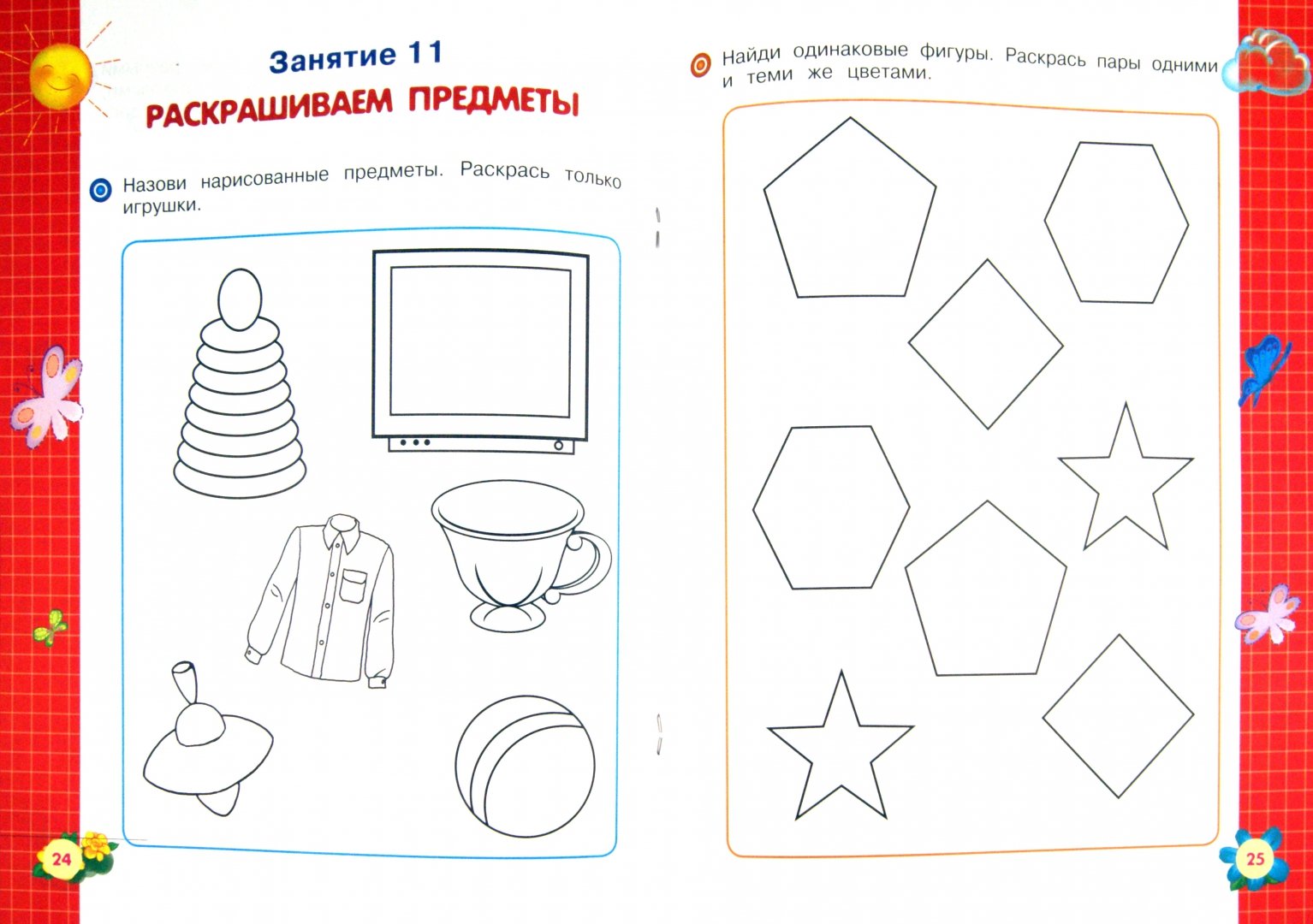 Иллюстрация 1 из 9 для Развиваем графические навыки: для детей от 3-х лет - Ольга Александрова | Лабиринт - книги. Источник: Лабиринт