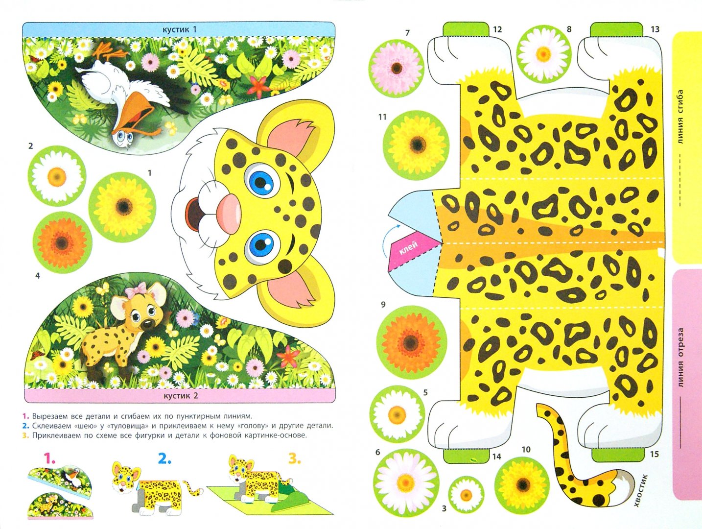 Иллюстрация 1 из 18 для Сделай сам. Леопард | Лабиринт - игрушки. Источник: Лабиринт