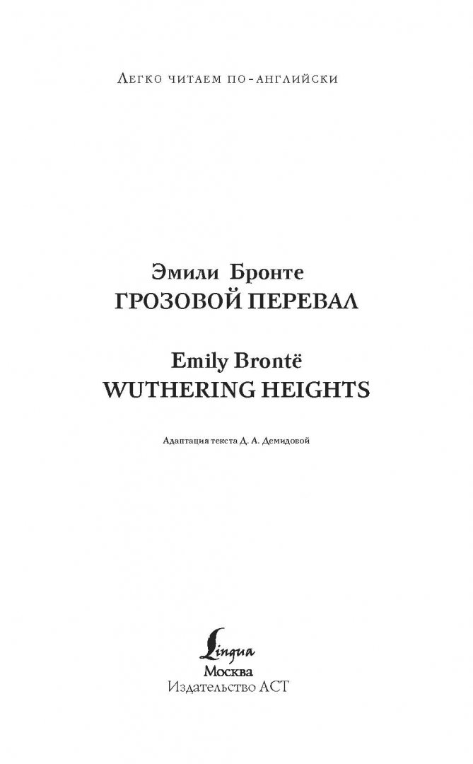 Иллюстрация 1 из 23 для Wuthering Heights - Emily Bronte | Лабиринт - книги. Источник: Лабиринт