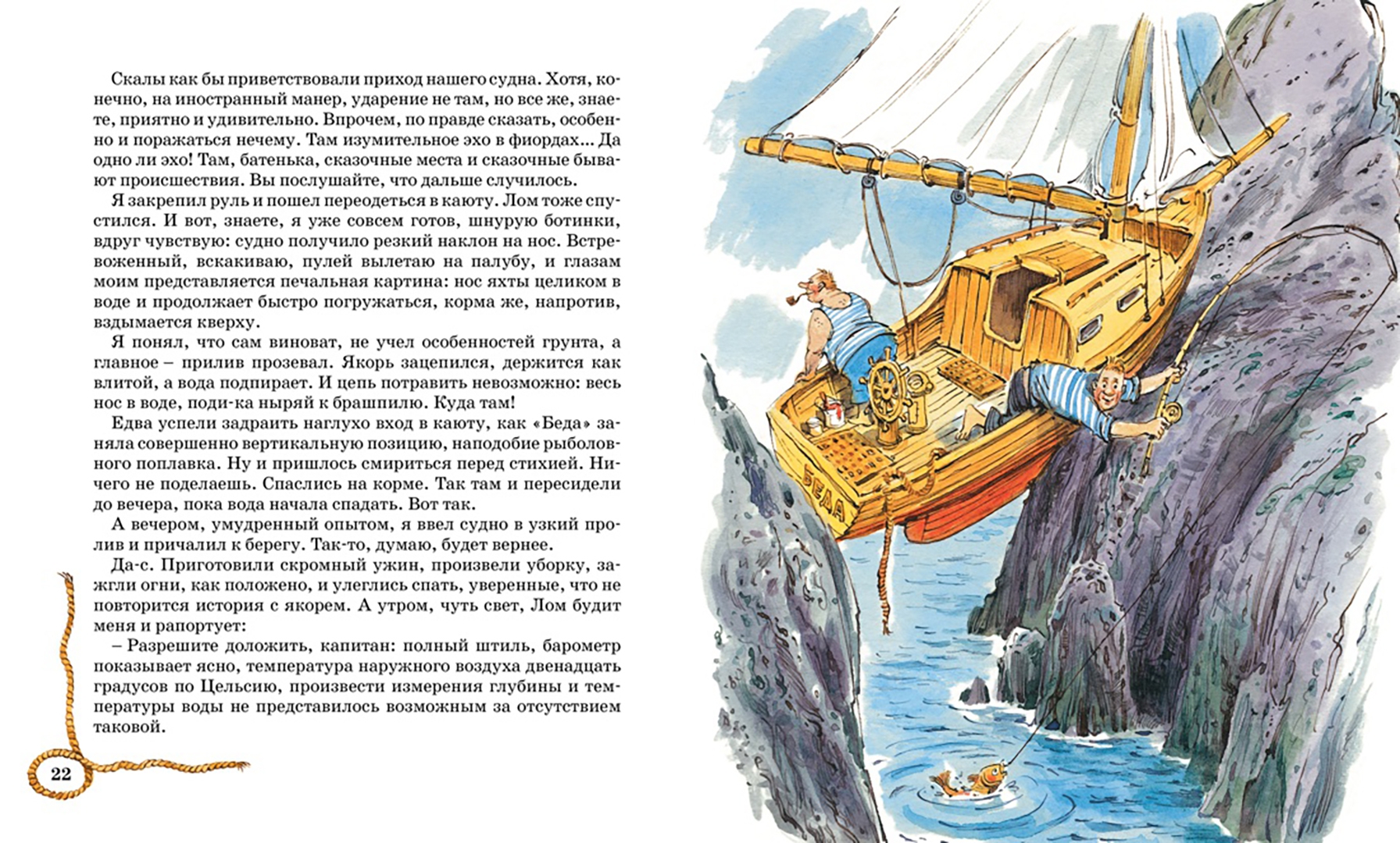 Иллюстрация 3 из 48 для Приключения капитана Врунгеля - Андрей Некрасов | Лабиринт - книги. Источник: Лабиринт