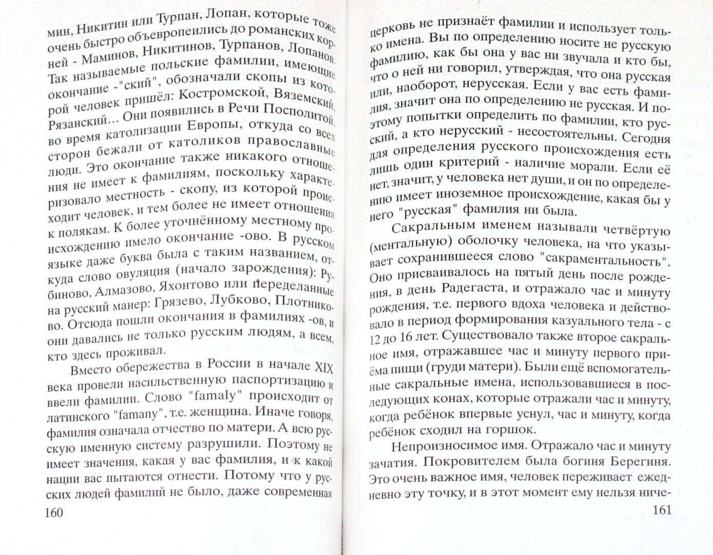 Иллюстрация 1 из 13 для Нообиоцениоз. Касание Сварога - Владимир Шемшук | Лабиринт - книги. Источник: Лабиринт