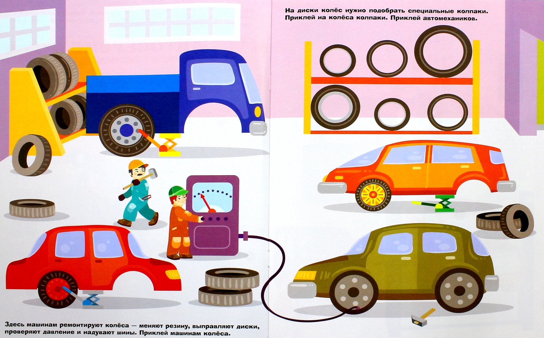 Иллюстрация 1 из 17 для Автосервис - М. Калугина | Лабиринт - игрушки. Источник: Лабиринт
