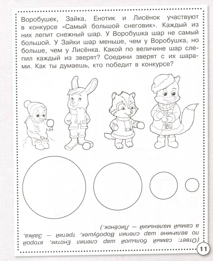 Иллюстрация 2 из 26 для Рабочая тетрадь дошкольника. Логические задачи. ФГОС | Лабиринт - книги. Источник: Лабиринт