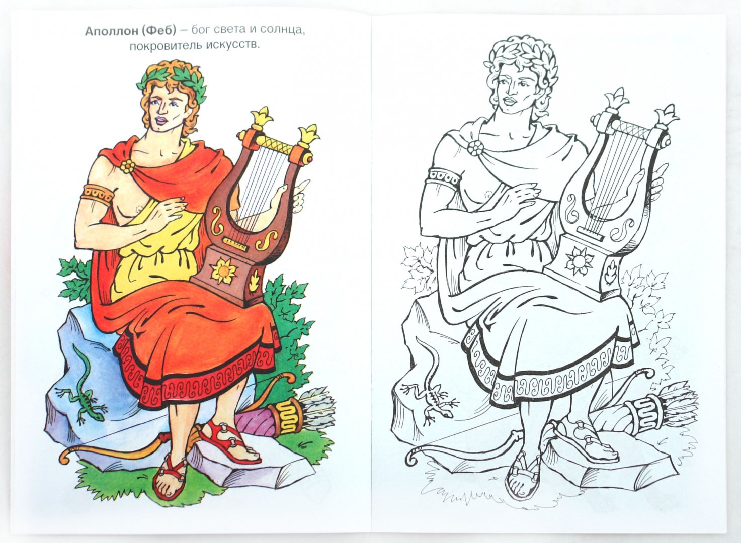 Иллюстрация 1 из 10 для Боги Олимпа | Лабиринт - книги. Источник: Лабиринт