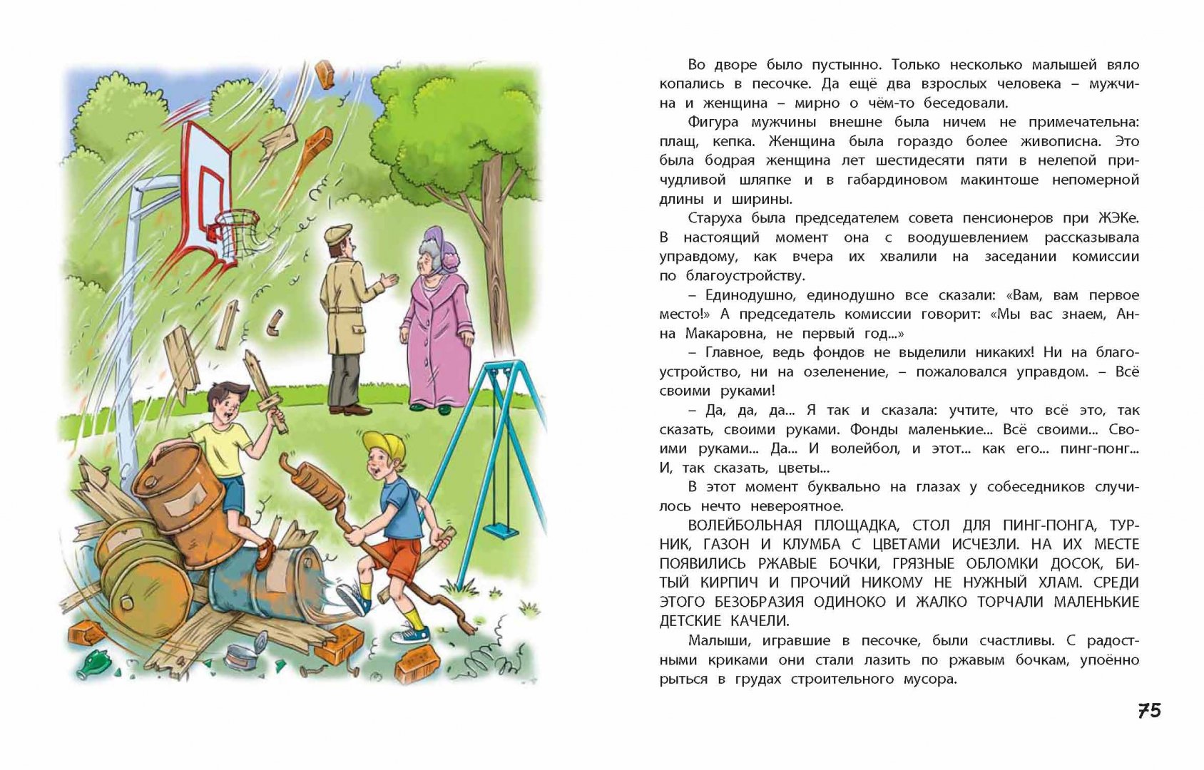Иллюстрация 6 из 20 для Юра Красиков творит чудеса - Бенедикт Сарнов | Лабиринт - книги. Источник: Лабиринт