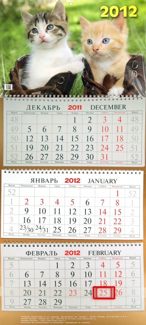 Иллюстрация 2 из 2 для Настенный квартальный календарь "Котята" на 2012 год | Лабиринт - сувениры. Источник: Лабиринт