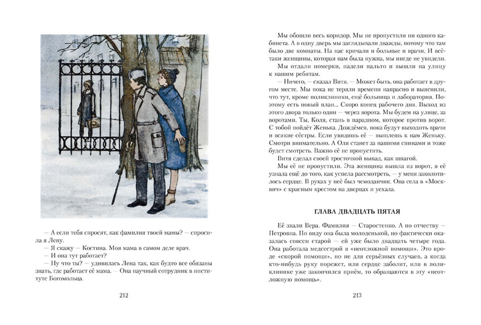 Иллюстрация 7 из 52 для Девочка и птицелёт - Владимир Киселев | Лабиринт - книги. Источник: Лабиринт