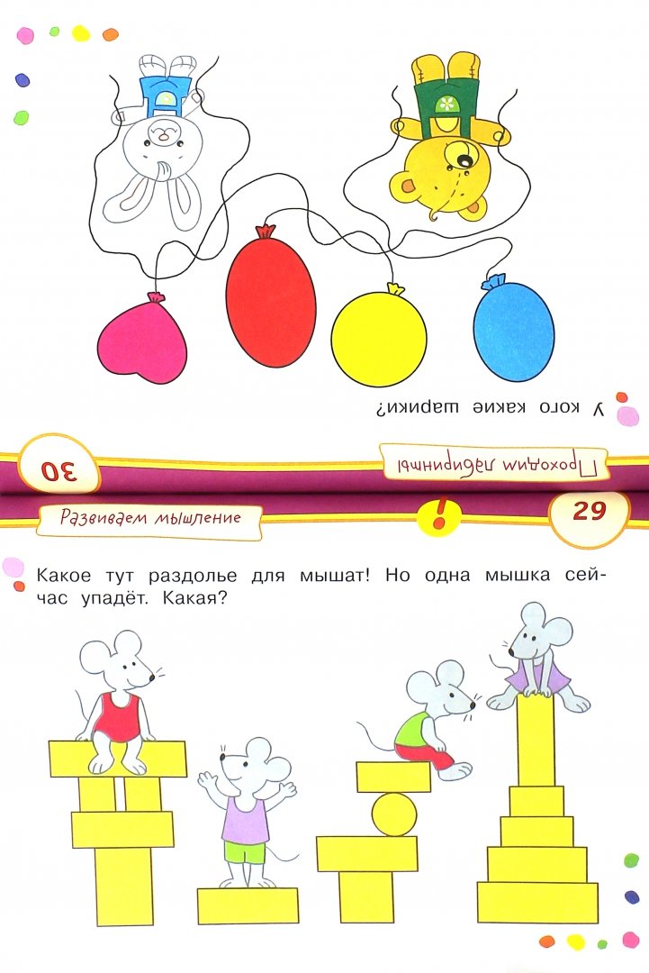 Иллюстрация 1 из 26 для Весёлая карусель - Куликова, Тимофеева | Лабиринт - книги. Источник: Лабиринт