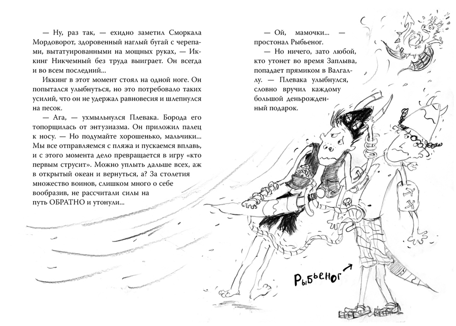 Иллюстрация 8 из 34 для Как приручить дракона. Книга 7. Как разозлить дракона - Крессида Коуэлл | Лабиринт - книги. Источник: Лабиринт