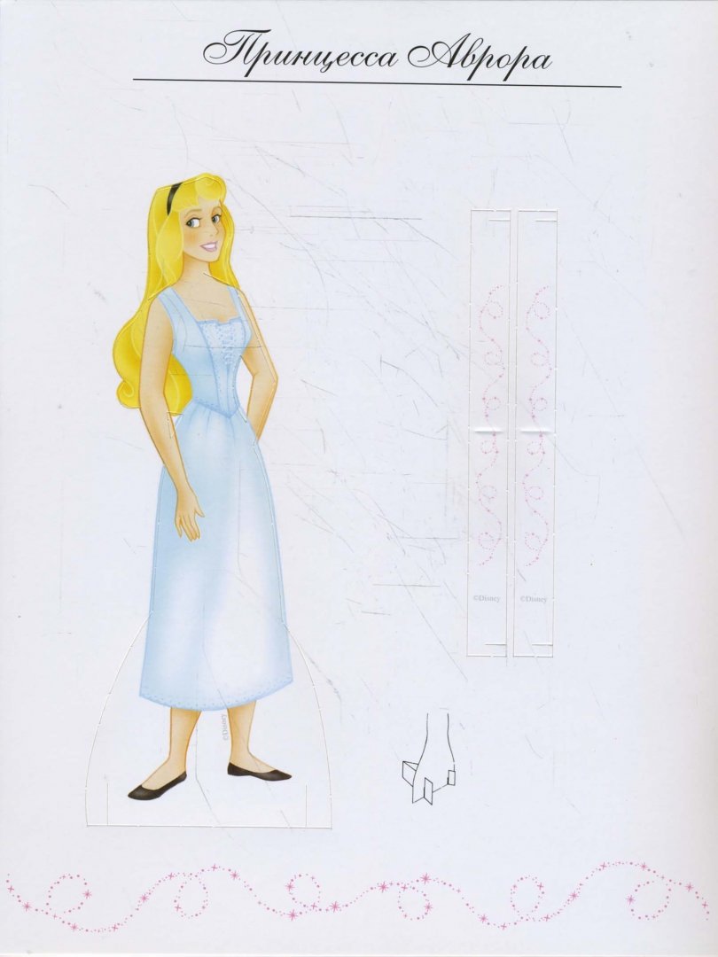 Иллюстрация 1 из 13 для Принцесса Аврора : Куклы с нарядами | Лабиринт - книги. Источник: Лабиринт