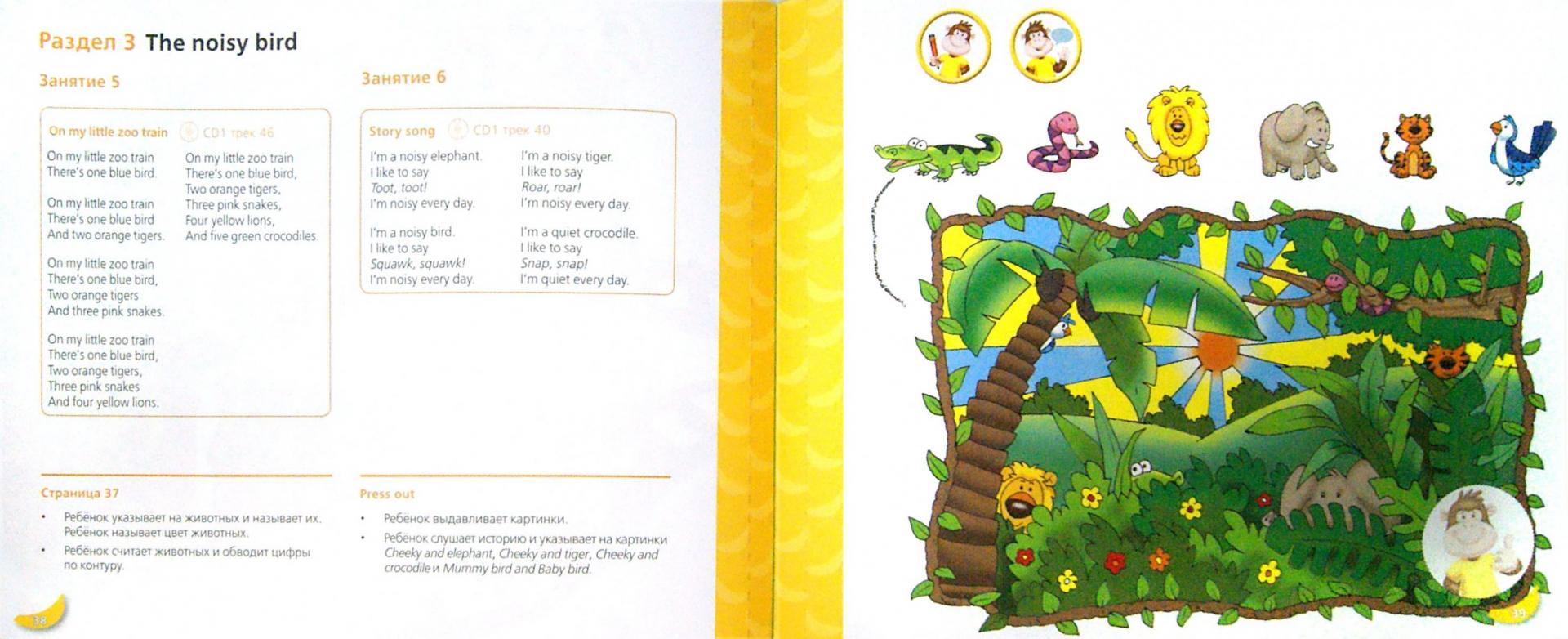Иллюстрация 1 из 4 для Cheeky Monkey 3. Развивающее пособие для дошкольников. Подготовительная группа. 6-7 лет. ФГОС ДО - Комарова, Харпер, Медуэлл | Лабиринт - книги. Источник: Лабиринт