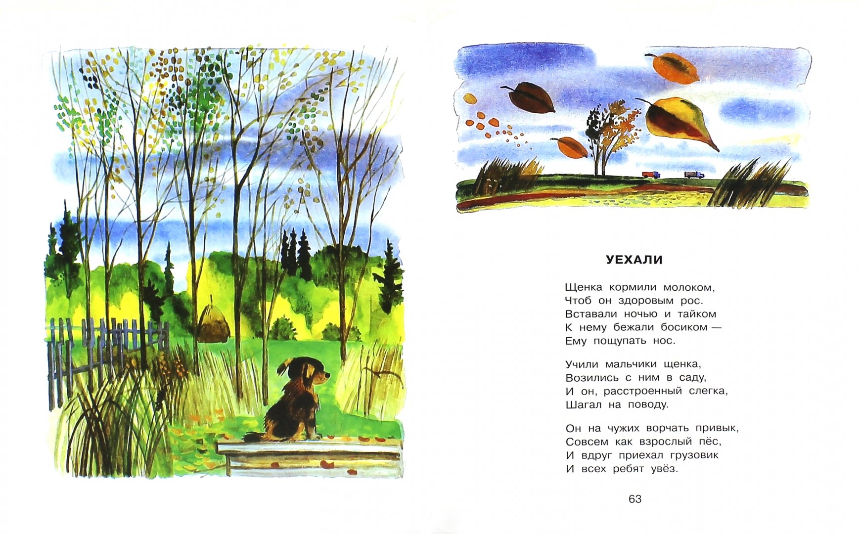 Иллюстрация 1 из 44 для Стихи - Агния Барто | Лабиринт - книги. Источник: Лабиринт