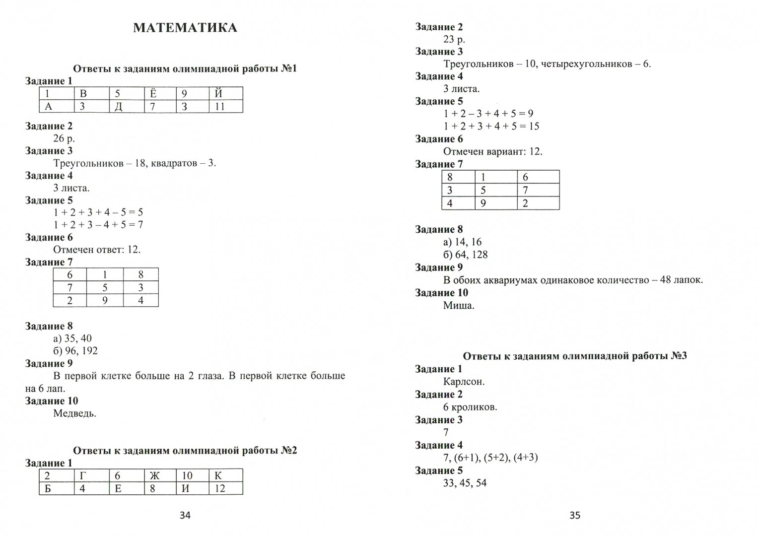 Олимпиадные задания по математике с ответами. Олимпиадные задания 4 класс математика. Олимпиадные задачи 1-4 класс. Ответы на задания.