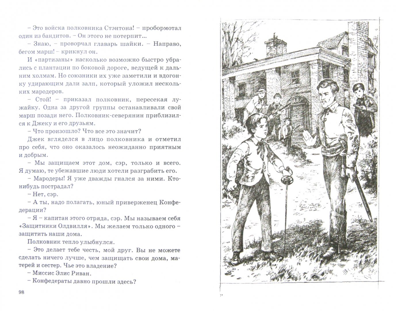 Иллюстрация 1 из 19 для Юный капитан - Олджер, Стрейтмейер | Лабиринт - книги. Источник: Лабиринт