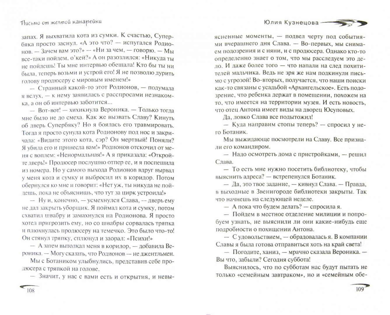 Иллюстрация 1 из 7 для Письмо от желтой канарейки - Юлия Кузнецова | Лабиринт - книги. Источник: Лабиринт