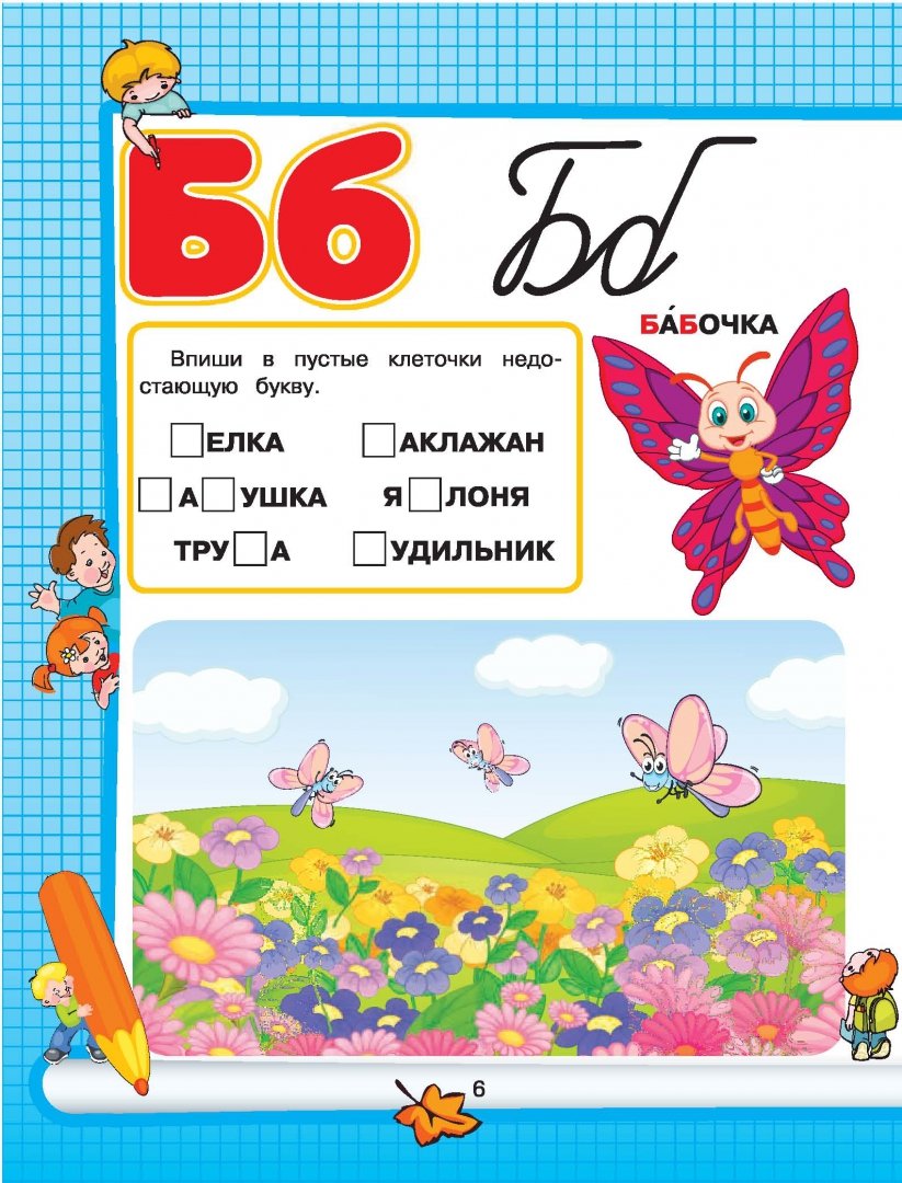 Иллюстрация 6 из 10 для Азбука и чтение - Алена Бондарович | Лабиринт - книги. Источник: Лабиринт
