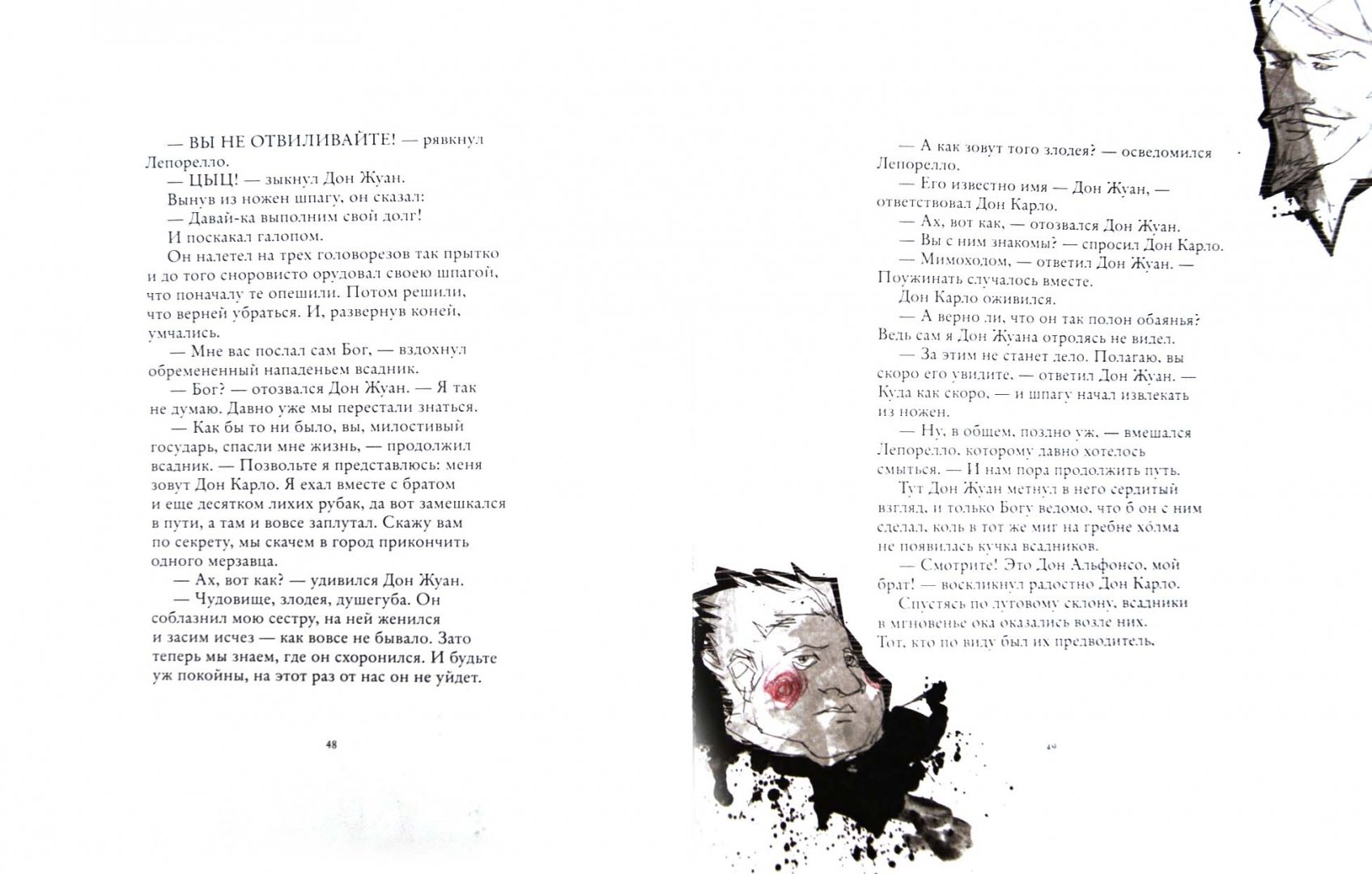 Иллюстрация 1 из 18 для Дон Жуан - Алессандро Барикко | Лабиринт - книги. Источник: Лабиринт