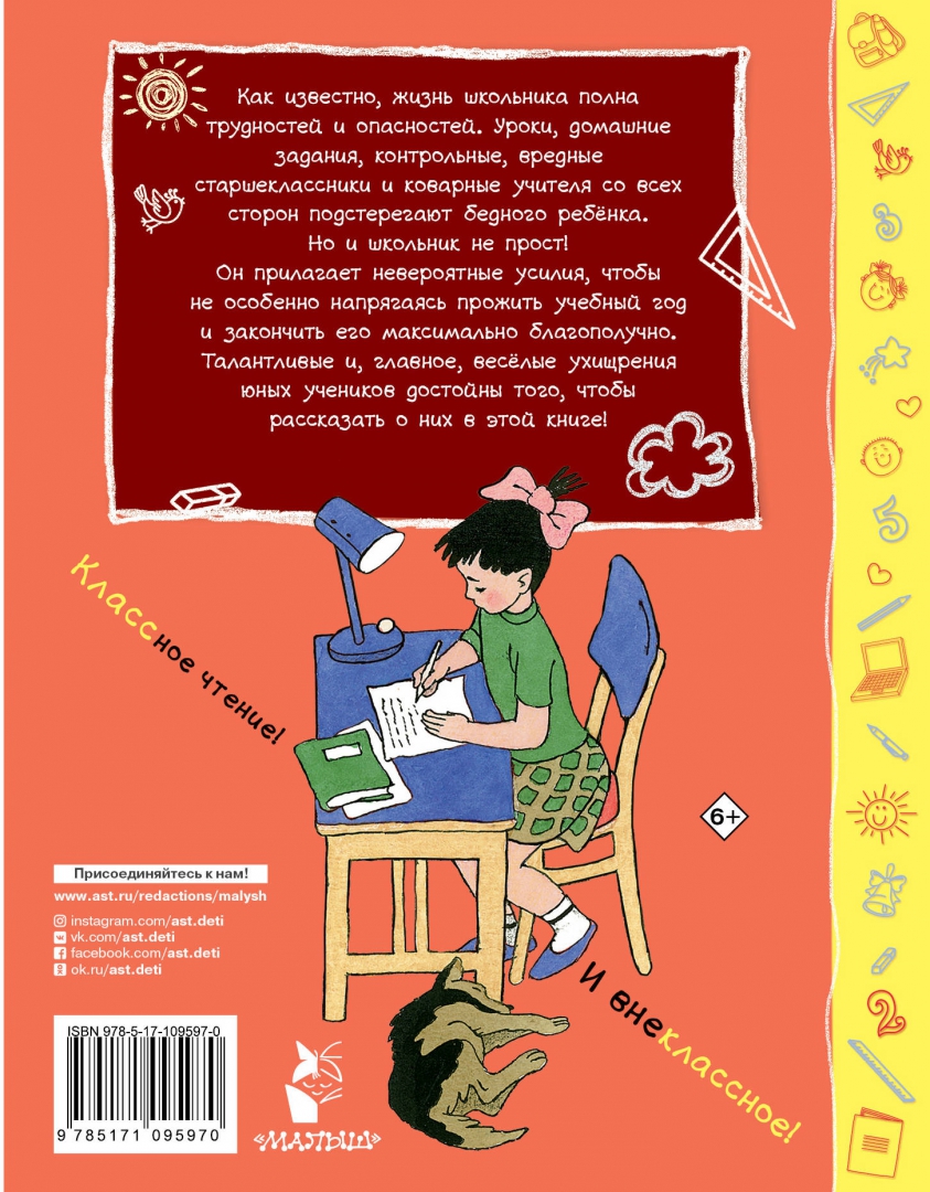 Иллюстрация 1 из 32 для Смешные истории про школьную жизнь - Михалков, Маршак, Остер | Лабиринт - книги. Источник: Лабиринт