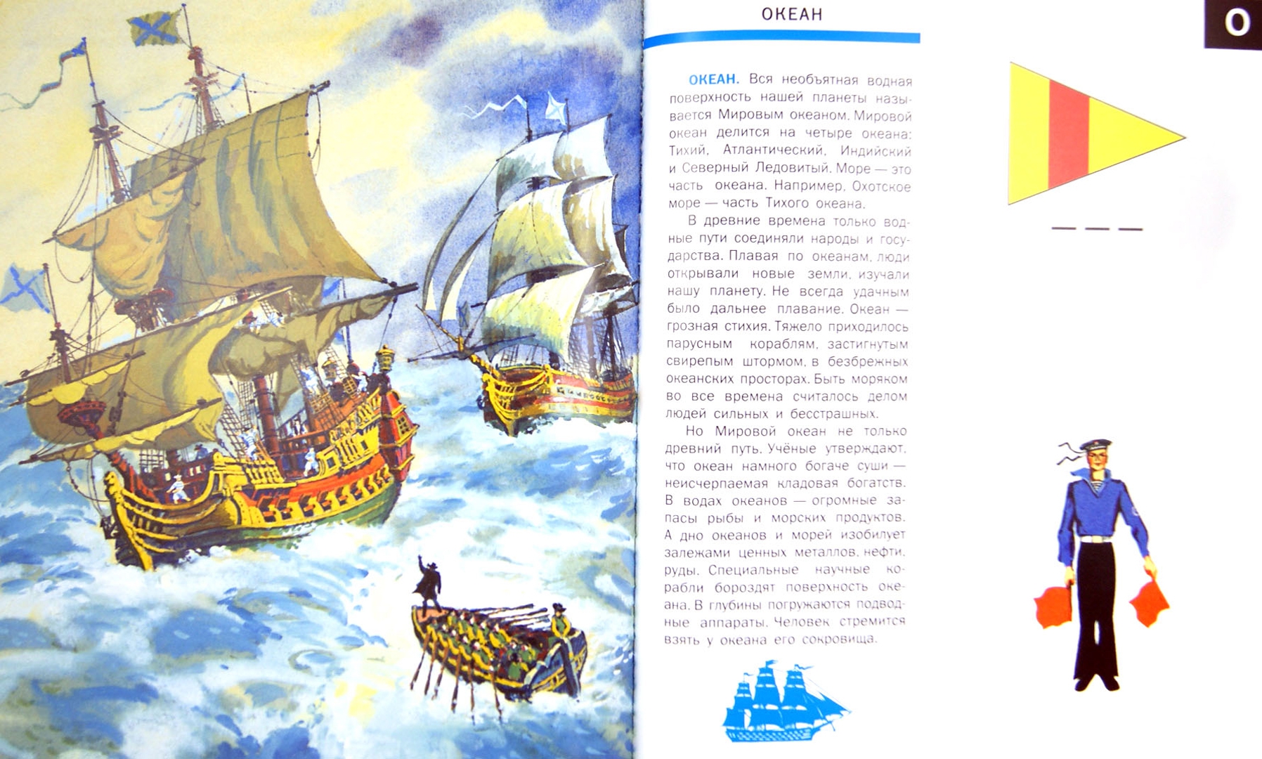Иллюстрация 2 из 38 для Морская азбука - Александр Беслик | Лабиринт - книги. Источник: Лабиринт