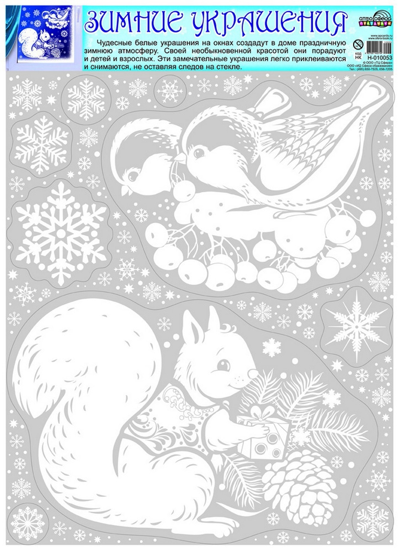 Иллюстрация 1 из 6 для Зимние украшения на окна "Птички" (Н-10053) | Лабиринт - сувениры. Источник: Лабиринт