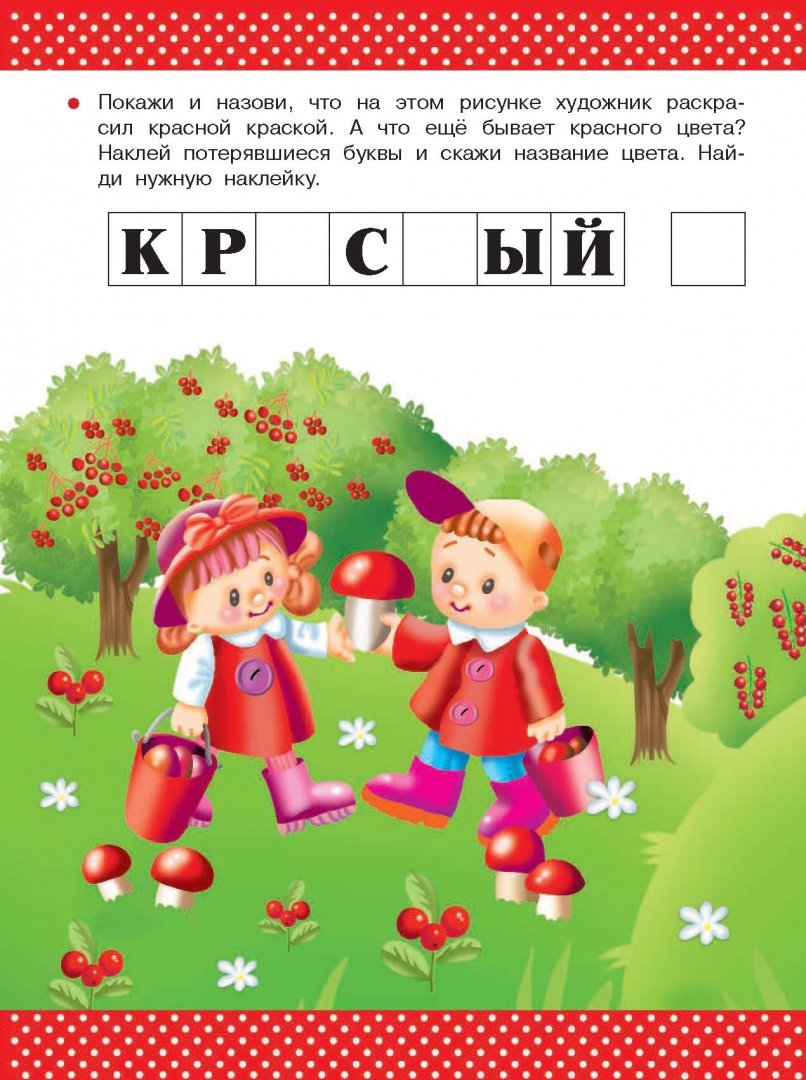 Иллюстрация 2 из 34 для Развивающие занятия с малышом 2-3 года - Валентина Дмитриева | Лабиринт - книги. Источник: Лабиринт