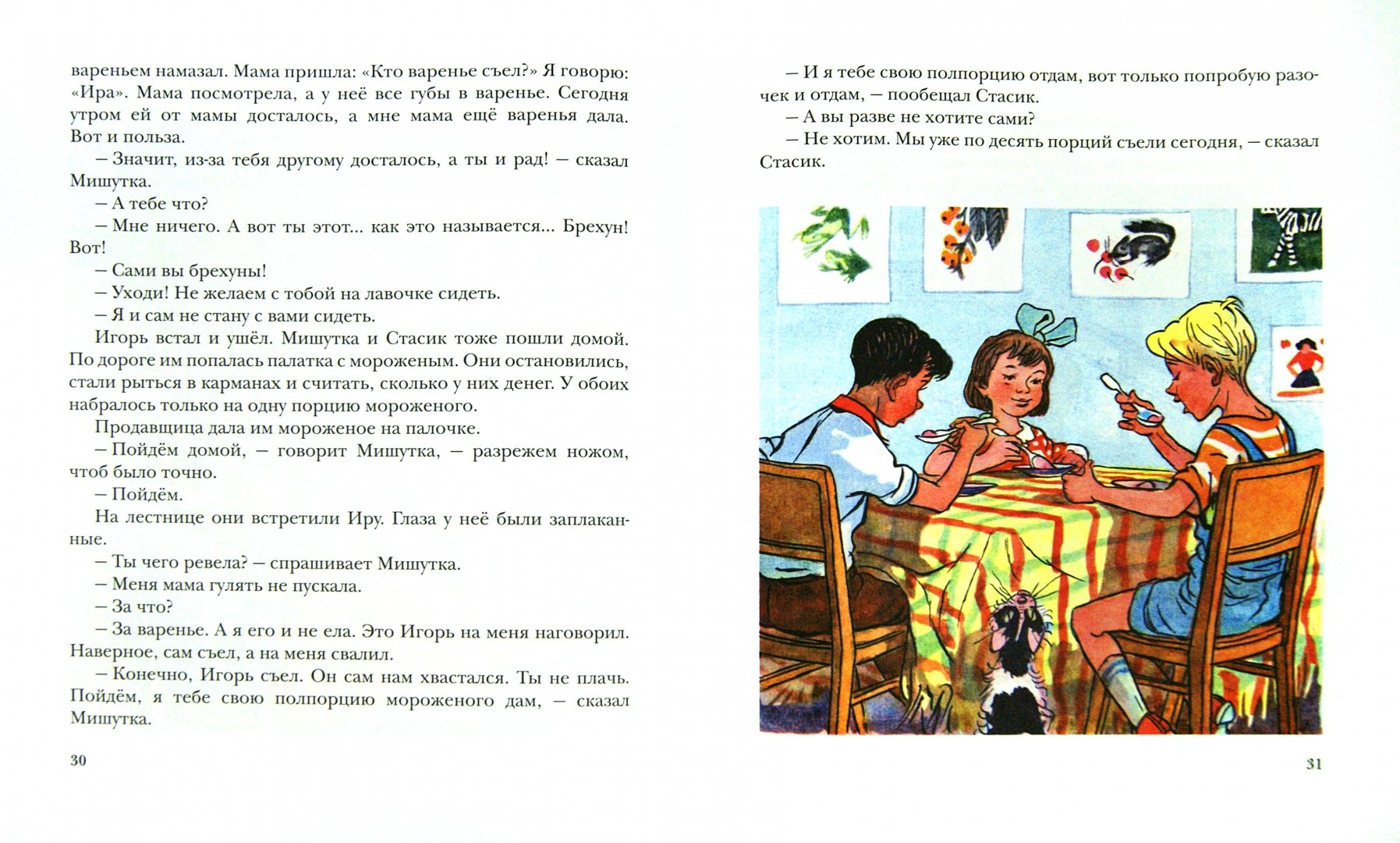 Иллюстрация 9 из 41 для Живая шляпа. Рассказы - Николай Носов | Лабиринт - книги. Источник: Лабиринт
