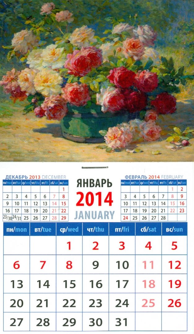 Иллюстрация 1 из 4 для Календарь на 2014 год "Натюрморт с розами". Магнитный (20424) | Лабиринт - сувениры. Источник: Лабиринт