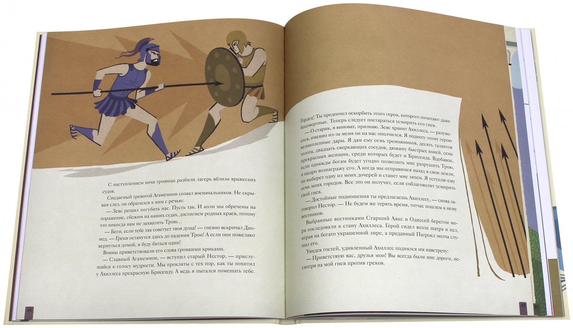 Иллюстрация 2 из 30 для Илиада и Одиссея - Гомер | Лабиринт - книги. Источник: Лабиринт