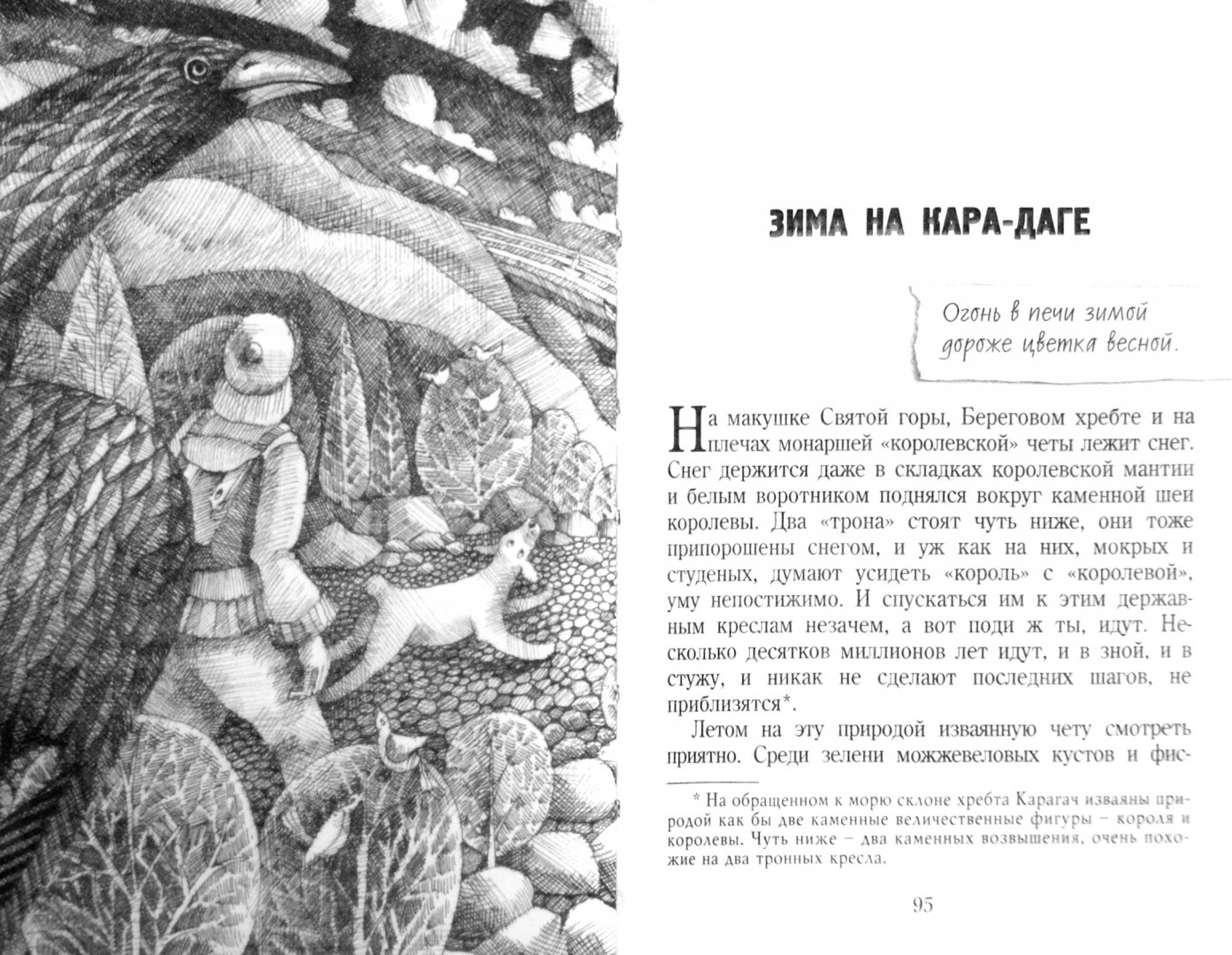 Иллюстрация 1 из 15 для Рассказы, написанные на Кара-Даге - Лидия Згуровская | Лабиринт - книги. Источник: Лабиринт