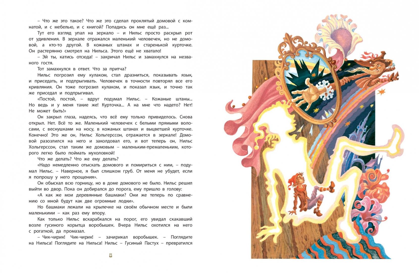 Иллюстрация 1 из 32 для Чудесное путешествие Нильса с дикими гусями - Сельма Лагерлеф | Лабиринт - книги. Источник: Лабиринт