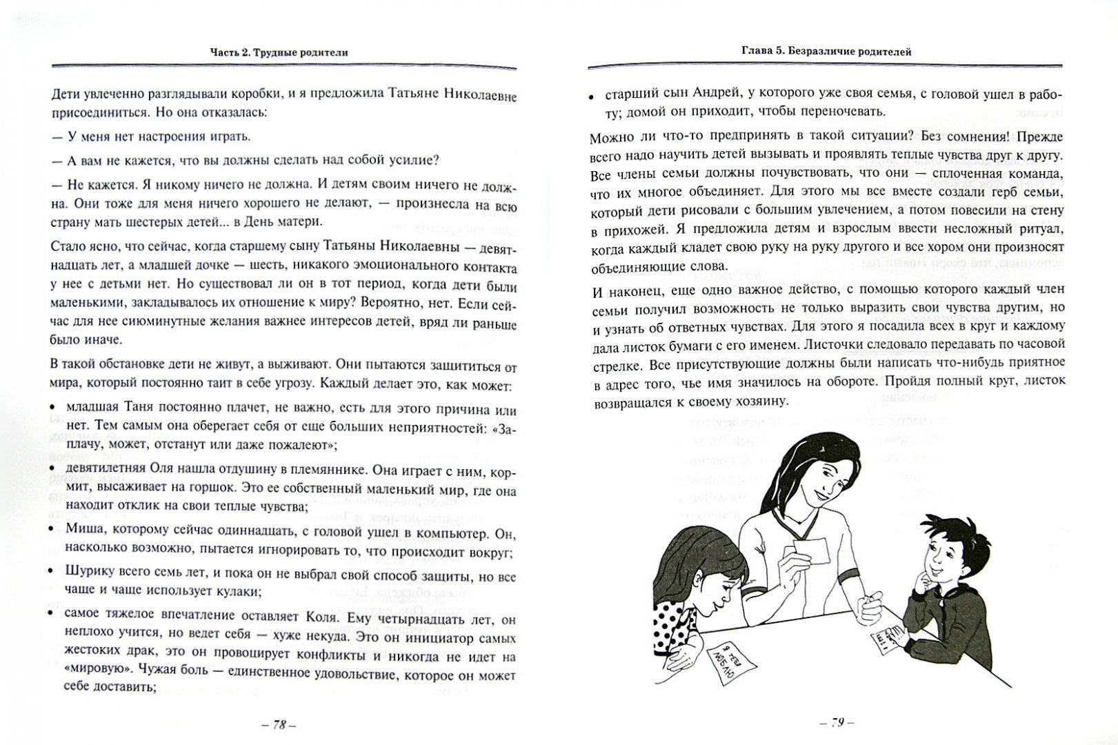 Иллюстрация 1 из 11 для 5 дней с суперняней, которые научат вас общаться с вашим ребенком - Наталия Манелис | Лабиринт - книги. Источник: Лабиринт