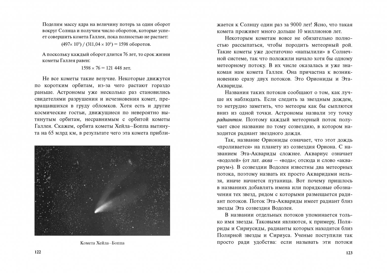 Иллюстрация 13 из 41 для Удивительная астрономия - Дмитрий Брашнов | Лабиринт - книги. Источник: Лабиринт