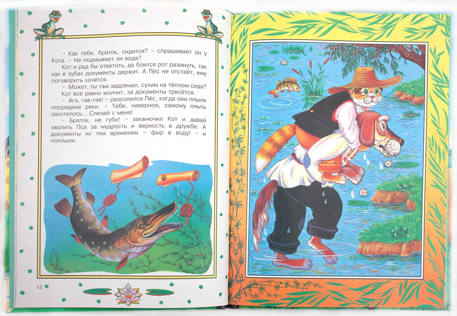 Иллюстрация 1 из 5 для Веселая семейка-5. Белорусские народные сказки | Лабиринт - книги. Источник: Лабиринт