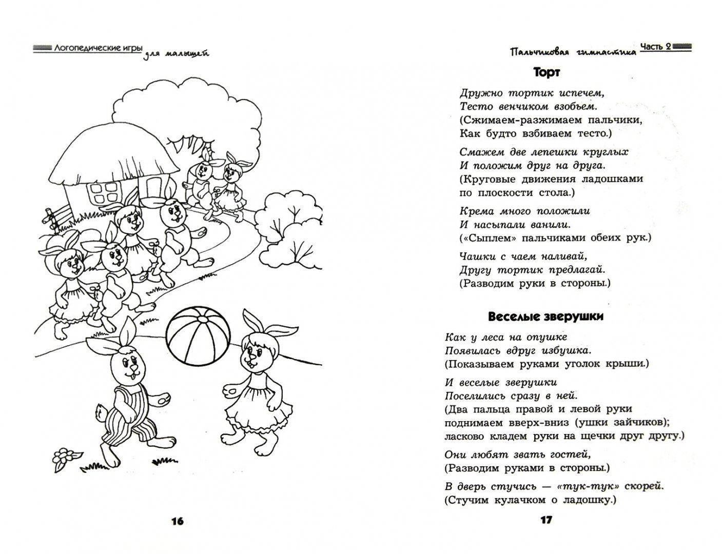 Иллюстрация 1 из 16 для Логопедические игры для малышей - Анна Кирий | Лабиринт - книги. Источник: Лабиринт
